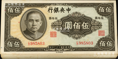 民国三十三年（1944年）中央银行英美版伍佰圆共65枚，大部分连号，均属圆体号码版；资深藏家出品，除极个别微有黄斑瑕疵外，其余约九八至全新，敬请预览