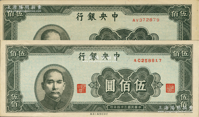 民国三十四年（1945年）中央银行中央上...