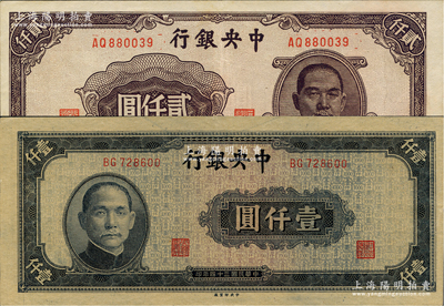 民国三十四年（1945年）中央银行中央厂...