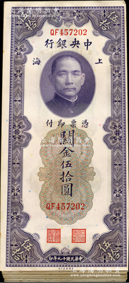 民国十九年（1930年）中央银行关金伍拾...