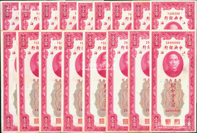 民国十九年（1930年）中央银行关金壹百...