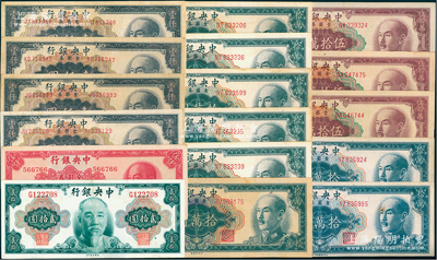 中央银行金圆券共17枚，详分：1945年...