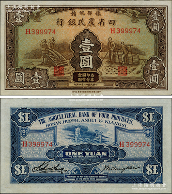 民国廿二年（1933年）豫鄂皖赣四省农民...