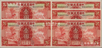 民国二十四年（1935年）中国农民银行德纳罗版壹圆共5枚，内含2对连号，资深藏家出品，全新