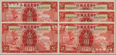 民国二十四年（1935年）中国农民银行德...