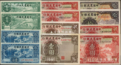 中国农民银行纸币共12枚，详分：1935...