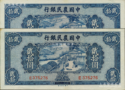 民国二十九年（1940年）中国农民银行贰...