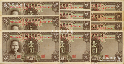 民国三十年（1941年）中国农民银行德纳...