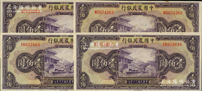 民国三十年（1941年）中国农民银行美钞...