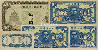 纸币5枚，详分：中国联合准备银行双凤图伍...