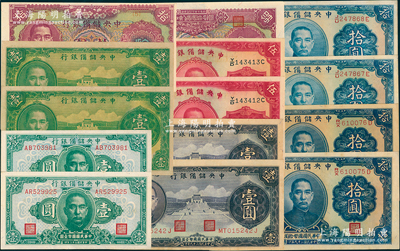 中央储备银行纸币共14枚，内含：1940...