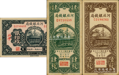 河北银钱局铜元票1936年贰拾枚、193...