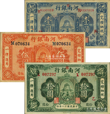 民国十一年（1922年）河南银行岳飞像壹...