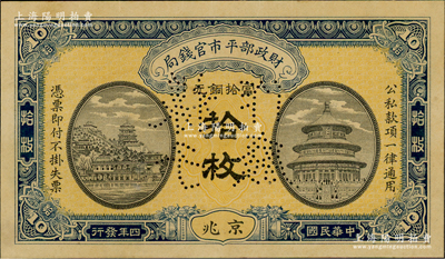 民国四年（1915年）财政部平市官钱局当拾铜元拾枚样本券，京兆地名；林惠忠先生藏品，源于日本名家森本勇先生之旧藏，少见，九五成新