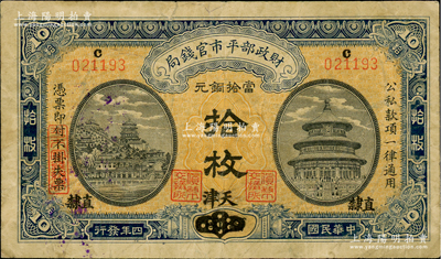 民国四年（1915年）财政部平市官钱局当拾铜元拾枚，上c字轨，河南改直隶地名，又加“天津”地名，背盖“天津平市官钱局经理章”，属稀见版式；林惠忠先生藏品，七五成新