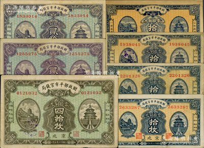 民国十二年（1923年）财政部平市官钱局铜元票共7枚，均京兆地名，详分：5月版拾枚3张刷色略有小异、贰拾枚颜色不同2种、四拾枚；9月版拾枚，无职章和号码，此品种实际并未正式发行；林惠忠先生藏品，八至九成新