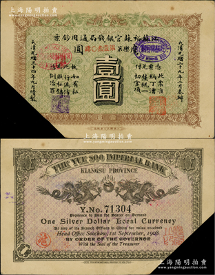 光绪三十四年（1908年）江苏裕苏官银钱局通用钞票鹰圆壹圆，背盖“沪”及“沪局之印”地名戳，属剪角回收票；资深藏家出品，原票八五成新