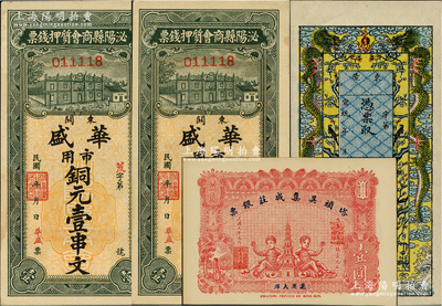 民间钞票4枚，详分：宣统年（直隶）东陵钱票未填用，上印双龙戏珠和喜上眉梢图，由北京印制，色泽艳丽；（河南）泌阳县商会质押钱票（华盛）市用铜元壹串文2枚；（汕头）塔头吴集成庄银票1913年壹圆；九五成新