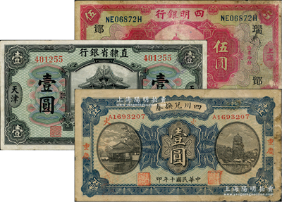 江南藏韵·中国纸币（2）-拍卖结果-上海阳明拍卖有限公司-中国纸币,老 