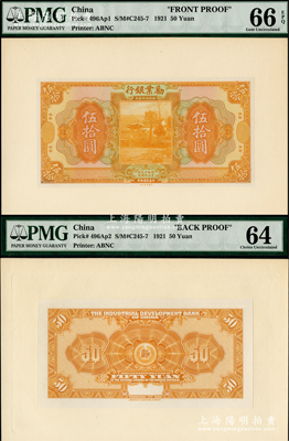 民国拾年（1921年）劝业银行美钞版伍拾圆试印样本券，正背共2枚，均张贴于美国钞票公司档案卡纸上，雕刻版手感强烈；海外回流品，少见，全新