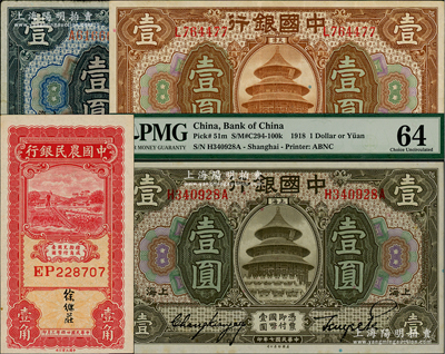 国钞4种，详分：中国银行1918年“北京改上海”地名壹圆、上海地名壹圆、天津地名壹圆共3枚；中国农民银行1935年大业版壹角，徐继庄签名；台湾藏家出品，八至九八成新