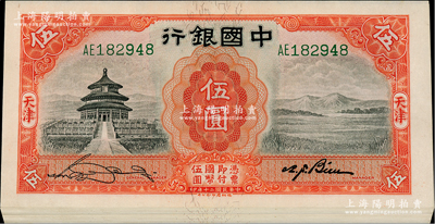 民国二十年（1931年）中国银行德纳罗版伍圆共19枚，天津地名，均为双字轨，分段连号，九八成新，敬请预览