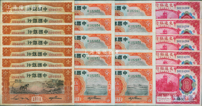 国钞22枚，详分：中国银行1931年天津伍圆10枚连号，1935年天津马耕地图壹圆7枚连号；交通银行1914年红色上海拾圆5枚连号；九至九八成新，敬请预览