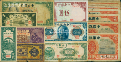 纸币16枚，其号码均为“豹子号”等，详分：中国银行1931年天津伍圆8枚；中央银行1936年伍圆，1941年伍圆，金圆券1945年壹圆，东北九省流通券1945年壹佰圆；直隶省银行1926年天津壹角；山东省民生银行1936年贰角；河北银钱局1938年肆枚；束鹿经济委员会1939年壹角；六至九五成新，敬请预览