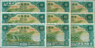 民国二十三年（1934年）中国银行牧羊图拾圆共9枚，均为单字轨，天津地名，宋汉章·卞寿孙签名，八至九成新，敬请预览