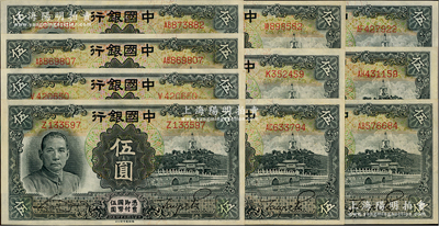 民国二十四年（1935年）中国银行德纳罗版伍圆共10枚，内含单字轨和双字轨，九成新