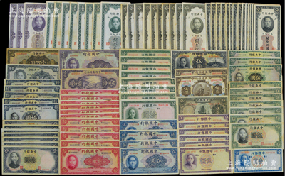 国钞101枚，其尾号均为“豹子号”或“狮子号”，详分：中国银行1935年伍圆、1937年壹圆、伍圆6枚、拾圆8枚，1940年伍圆4枚、拾圆11枚、重庆壹百圆；交通银行1914年上海伍圆2枚，1935年帆船伍圆；中央银行1928年壹百圆，华德路版1936年伍圆3枚、拾圆5枚，德纳罗版1936年伍圆7枚、拾圆7枚，保安版1941年壹佰圆，关金券1930年伍圆19枚、拾圆10枚、贰拾