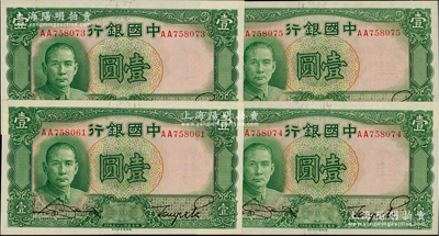 民国二十五年（1936年）中国银行德纳罗版壹圆共4枚，其中3枚连号，均为AA字轨，德国白尔文先生藏品，九八至全新