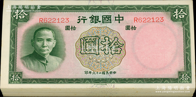 民国二十六年（1937年）中国银行德纳罗版拾圆原封共71枚断续连号，单字轨；海外回流品，品相甚佳，除2枚微有瑕疵外，其余约九八至全新，敬请预览