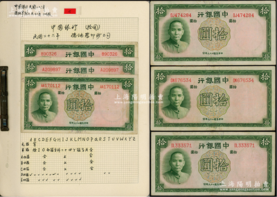 民国二十六年（1937年）中国银行德纳罗版拾圆各种冠字藏品集1册共123种不同，内含：无字轨、单字轨24种全（注：I和O字轨属未发行），双字轨A开头24全、B开头24全、C开头24全、D开头14种、E开头9种，极富趣味；前辈藏家出品，能收集到如此丰富者极为不易，整体约八至九成新，敬请预览和重视