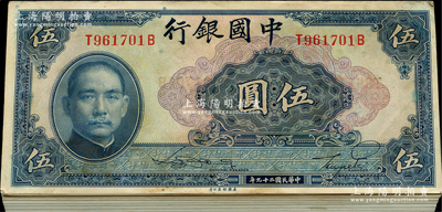 民国二十九年（1940年）中国银行美钞版伍圆原封共100枚连号，前后字轨，附带原封条；海外回流品，除极个别有瑕疵外，其余约九八至全新，敬请预览