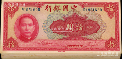民国二十九年（1940年）中国银行美钞版拾圆共88枚，分段连号，前后字轨（背有号码）；海外回流品，整体约九五至全新，敬请预览