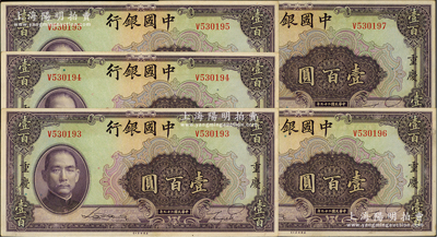 民国二十九年（1940年）中国银行美钞版壹百圆共5枚连号，重庆地名，单字轨，九成新