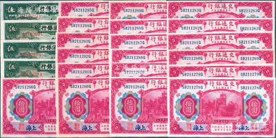 交通银行纸币23枚，详分：1914年红色拾圆19枚连号，蓝字“上海”地名；1935年德纳罗版伍圆4枚；九八至全新