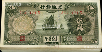 民国二十四年（1935年）交通银行德纳罗版伍圆共41枚，断续连号，海外回流品，九八至全新，敬请预览