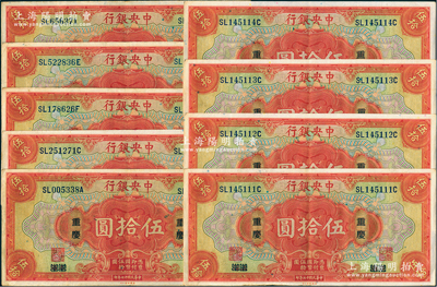 民国十七年（1928年）中央银行伍拾圆共9枚，部分连号，上海改重庆地名，内含双字轨1枚、三字轨8枚，黄秀峰·李觉签名；海外回流品，原票八至九成新