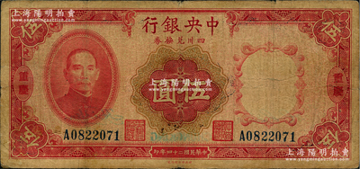 江南藏韵·中国纸币（2）-拍卖结果-上海阳明拍卖有限公司-中国纸币,老 