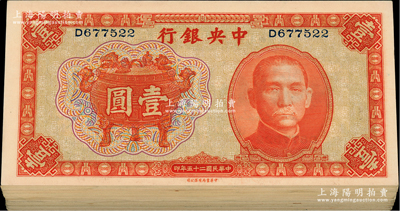 民国二十五年（1936年）中央银行中华版宝鼎壹圆共137枚，部分连号，均为单字轨；江南藏家出品，除极个别微有瑕疵外，整体约九五成至全新不等，敬请预览