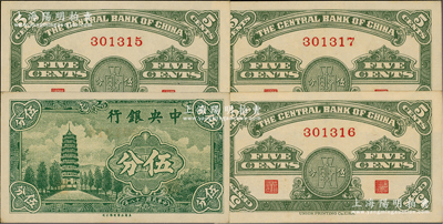 民国二十八年（1939年）中央银行美商永宁版伍分“无字轨”共3枚连号，前辈藏家出品，少见，九八至全新