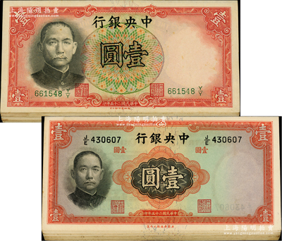 民国二十五年（1936年）中央银行壹圆共37枚，内含：华德路版柱体号码版壹圆15枚、德纳罗版壹圆22枚，内有连号；海外回流品，九至九八成新，敬请预览