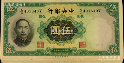 民国二十五年（1936年）中央银行华德路版伍圆共15枚断续连号，圆体号码版，李觉·黄秀峰签名；海外回流品，九五至九八成新，敬请预览