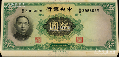 民国二十五年（1936年）中央银行华德路版伍圆共27枚连号，柱体号码版，李觉·黄秀峰签名；海外回流品，九八至全新，敬请预览