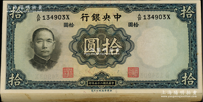 民国二十五年（1936年）中央银行华德路版拾圆共90枚断续连号，柱体号码版，李觉·黄秀峰签名；海外回流品，除最后一部分有黄斑和瑕疵外，其余约九五至九八成新，敬请预览