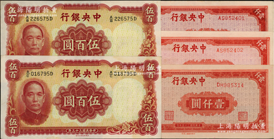 中央银行法币5枚，详分：1944年华德路版伍百圆2枚、中央上海厂红色壹仟圆3枚（其中2枚连号）；前辈藏家出品，未折九五至全新