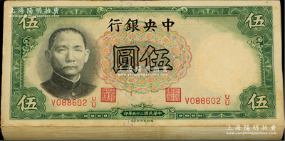 民国二十五年（1936年）中央银行德纳罗版伍圆共98枚，乃属原封100枚连号中缺少第1、98号，李觉·黄秀峰签名；海外回流品，除最后1枚略有脏外，其余约九五成新，敬请预览
