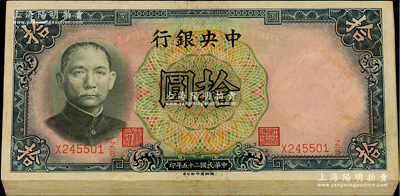 民国二十五年（1936年）中央银行德纳罗版拾圆共37枚断续连号，李觉·黄秀峰签名；海外回流品，整体约九五至九八成新，敬请预览